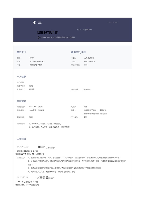 5934_行政人事文职内勤类相关岗位求职简历模板  - 人力资源简历模板